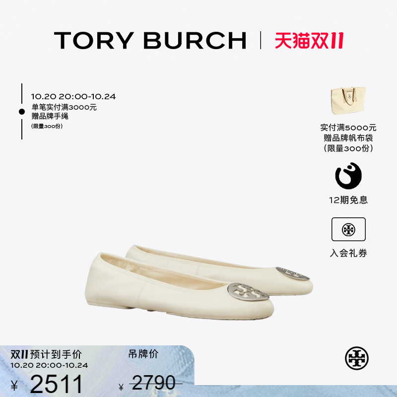 【12期免息】TORY BURCH汤丽柏琦REVA 可折叠旅行芭蕾舞鞋 177201