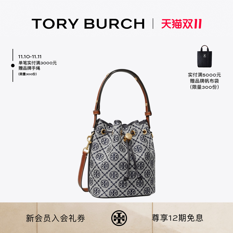 TORY BURCH 汤丽柏琦 T MONOGRAM斜挎水桶包女包 166414