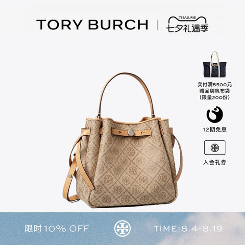 TORY BURCH 汤丽柏琦 ROMY T MONOGRAM手提斜挎水桶包 186837