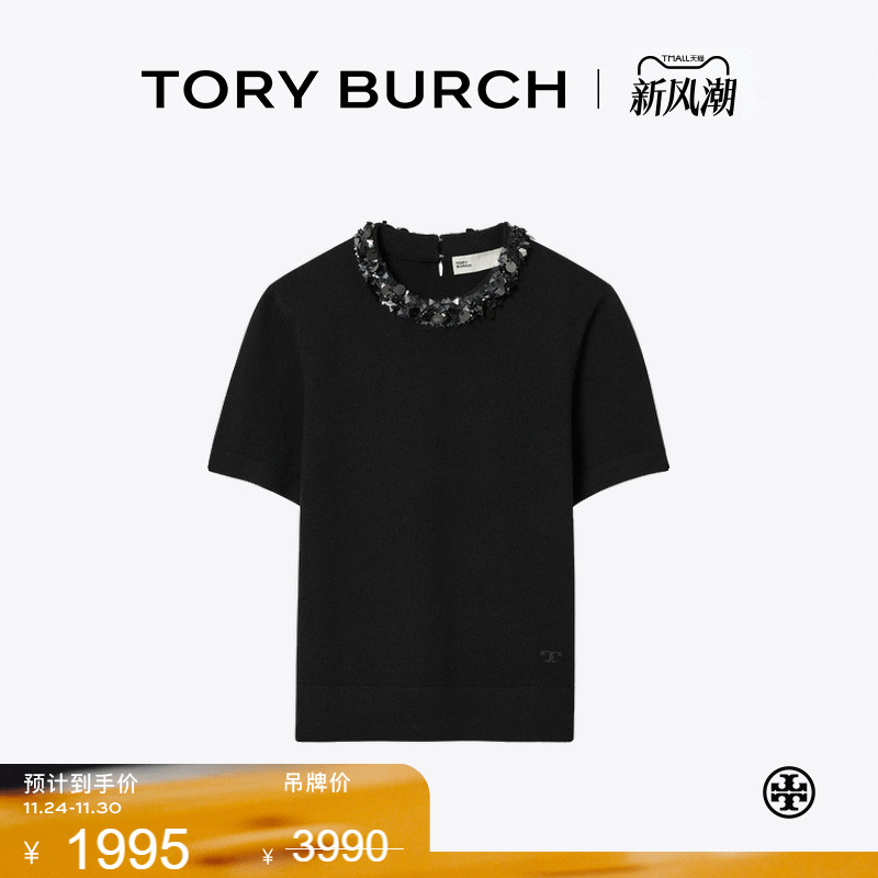 【季末礼遇】TORY BURCH 汤丽柏琦 亮片短袖毛衣 164510