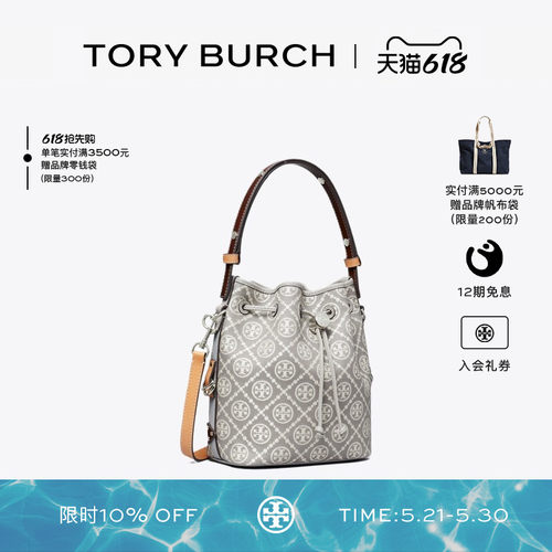 TORY BURCH 汤丽柏琦 T MONOGRAM 手提斜挎水桶包 174331