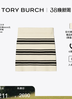 【限时礼遇】TORY BURCH 汤丽柏琦 条纹半身裙短裙 170913