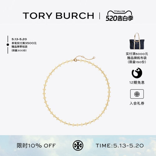 【12期免息】TORY BURCH 汤丽柏琦 经典系列 双T LOGO项链 171085