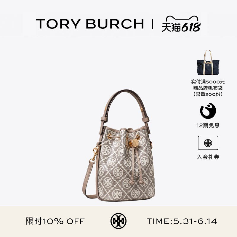 TORY BURCH 汤丽柏琦 T MONOGRAM 提花迷你水桶包 182853