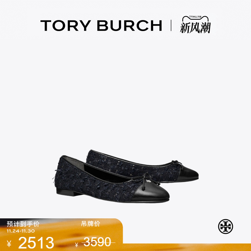 【季末礼遇】TORY BURCH 汤丽柏琦 拼色时尚芭蕾鞋平底鞋 177191