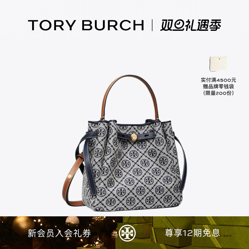 【礼物】TORY BURCH 汤丽柏琦ROMY T MONOGRAM 斜挎水桶包178016