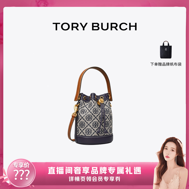【七七酱直播间】TORY BURCH汤丽柏琦T MONOGRAM迷你水桶包 80534