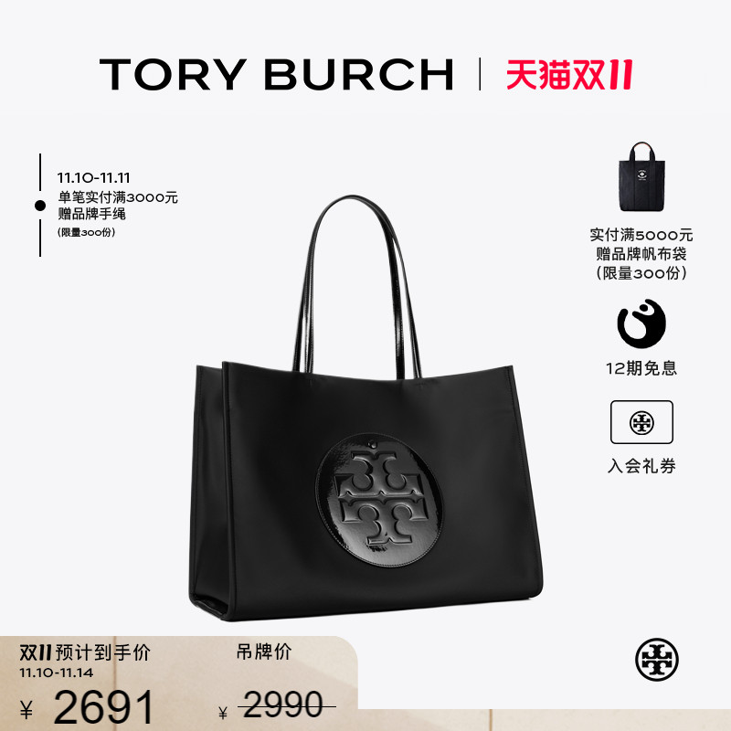 【12期免息】TORY BURCH 汤丽柏琦 ELLA 手提托特包女包 178709