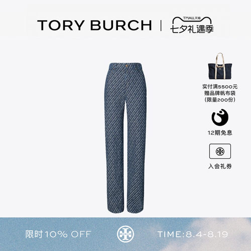TORY BURCH 汤丽柏琦 提花棉质直筒牛仔裤 181464