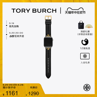 【抢先购】TORYBURCH汤丽柏琦 KIRA苹果手表IWATCH表带 TBS0107