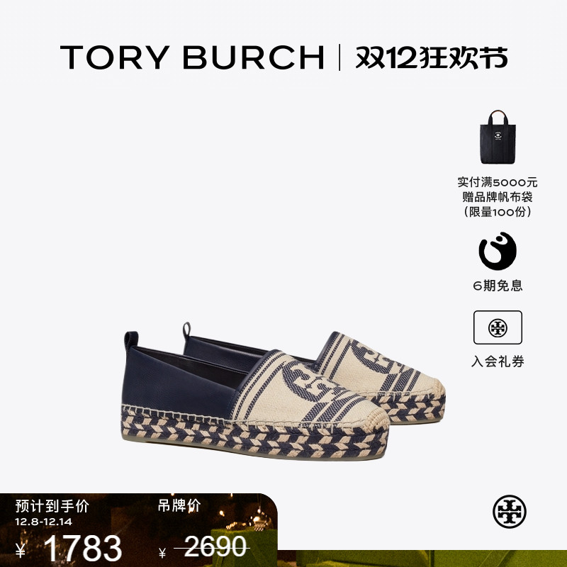 【线上专享】TORY BURCH 汤丽柏琦 双T LOGO渔夫鞋单鞋女鞋 89414