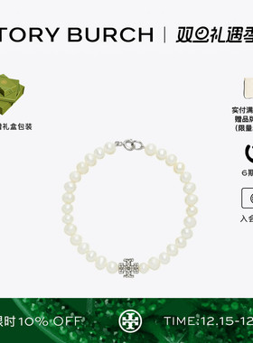 【礼物】TORY BURCH 汤丽柏琦 月影流光系列 珍珠手链 167335