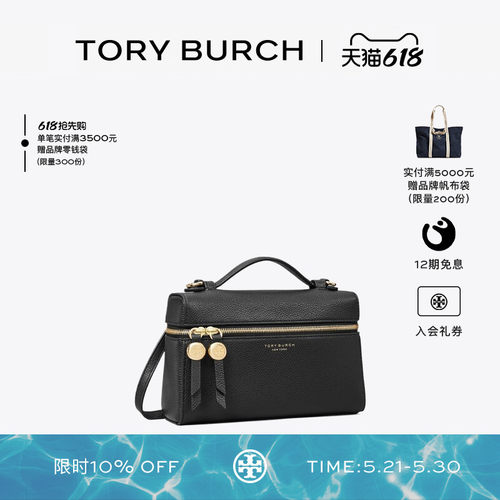 TORY BURCH 汤丽柏琦 ROMY 斜挎手提化妆盒子包 178948