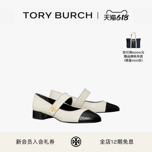 TORY BURCH 汤丽柏琦 拼色玛丽珍低跟芭蕾鞋单鞋女鞋 161779