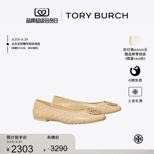 BURCH TORY 汤丽柏琦 CLAIRE 156810 绗缝芭蕾舞鞋 线上专享