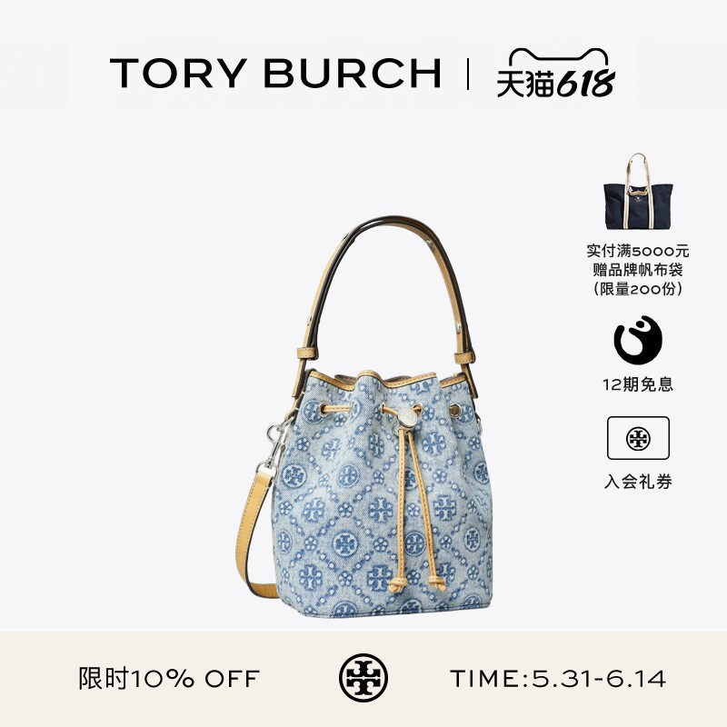 【12期免息】TORY BURCH 汤丽柏琦 T MONOGRAM 丹宁水桶包 167762
