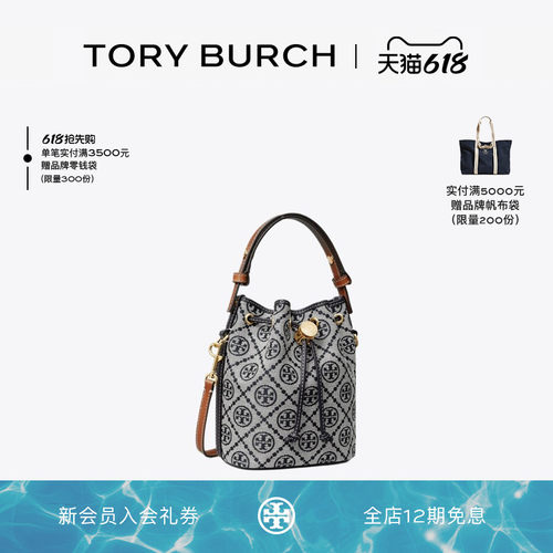 TORY BURCH 汤丽柏琦 T MONOGRAM 迷你老花水桶包 166415