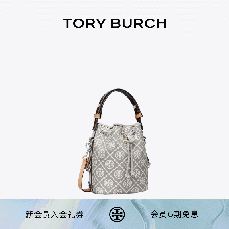 TORY BURCH 汤丽柏琦 T MONOGRAM 迷你手提斜挎水桶包女包 178739