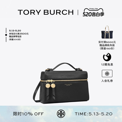 TORY BURCH 汤丽柏琦 ROMY 斜挎手提化妆盒子包 178948