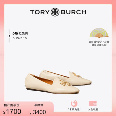 TORYBURCH汤丽柏琦乐福鞋