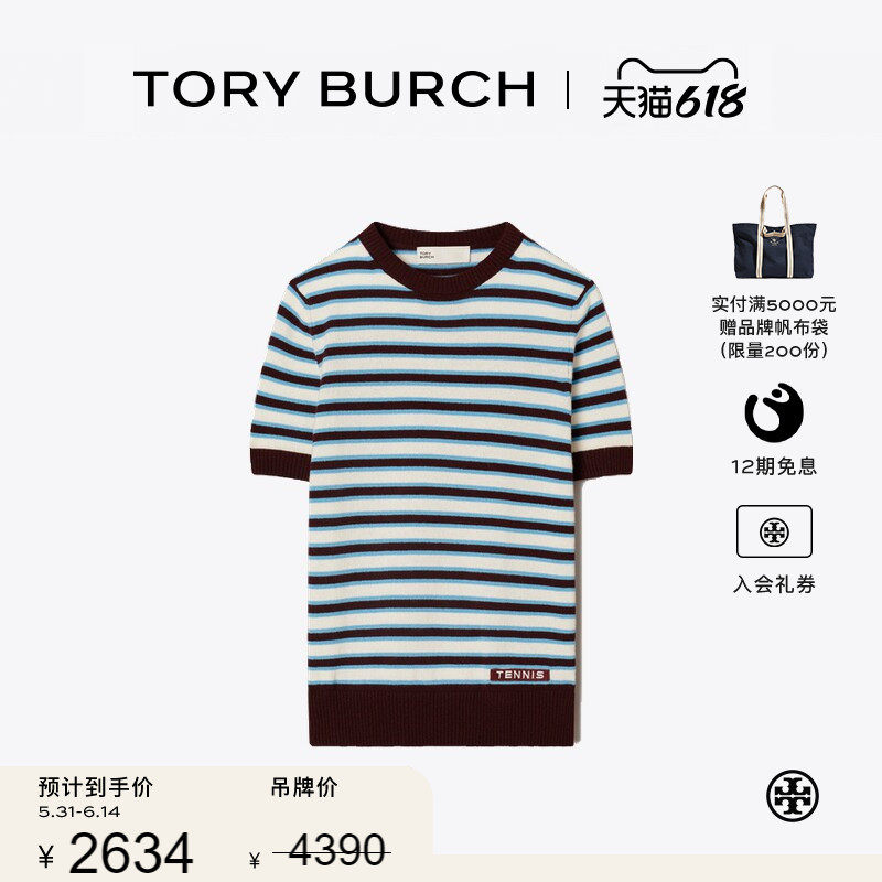 【季末礼遇】TORY BURCH 汤丽柏琦 山羊绒条纹短袖网球毛衣165102