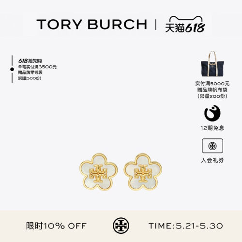 TORY BURCH 汤丽柏琦 勿忘我系列 花卉双TLOGO耳钉157351