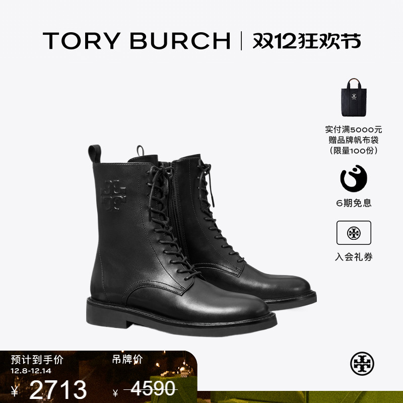【线上专享】TORY BURCH 汤丽柏琦 圆头绑带短靴马丁靴154336