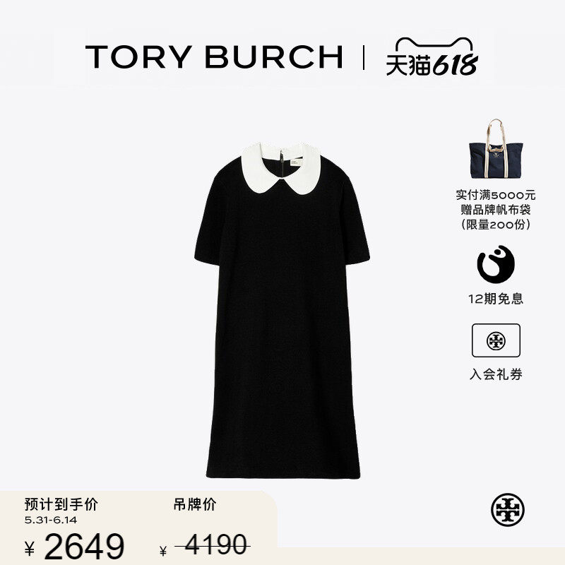 【线上专享】TORY BURCH 汤丽柏琦 A字针织短袖连衣裙 145296