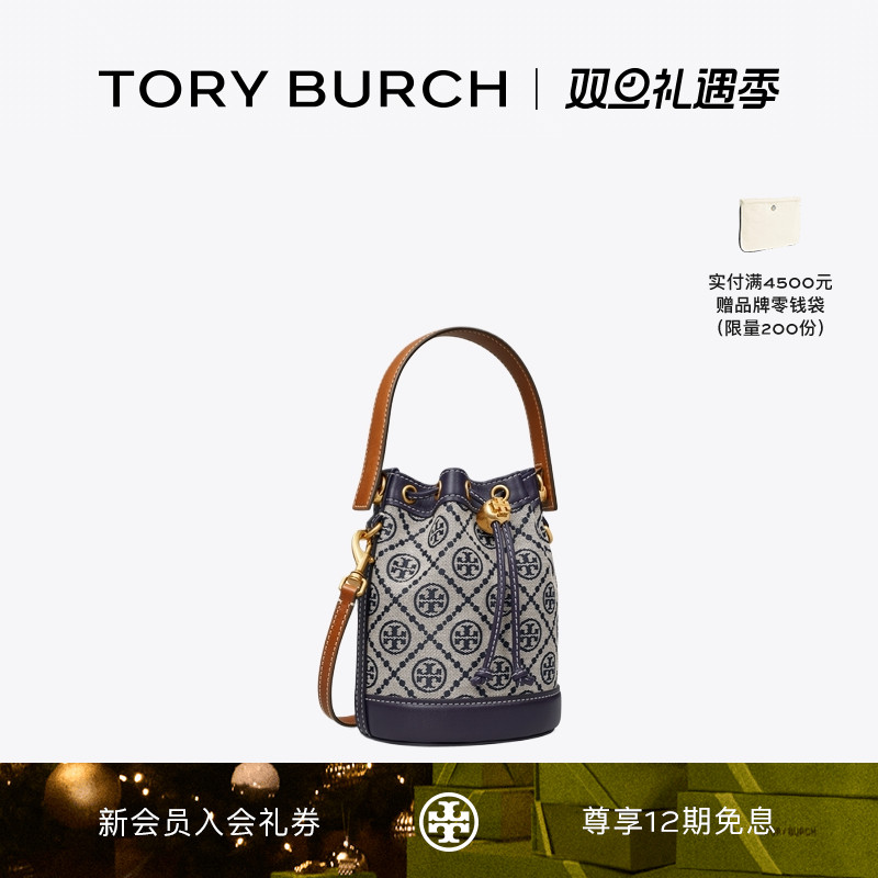 【礼物】TORY BURCH 汤丽柏琦T MONOGRAM 迷你老花水桶包 80534