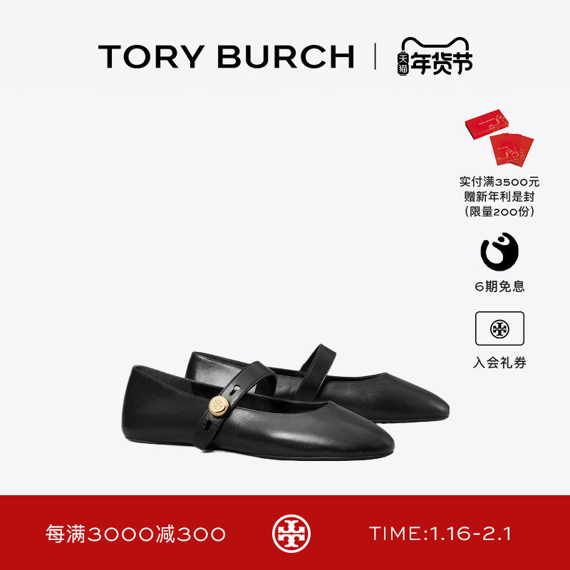 TORY BURCH 汤丽柏琦 ROMY 玛丽珍平底鞋女鞋 184685,女鞋,时尚芭蕾鞋,淘宝优惠券,粉丝福利购,淘宝优惠卷