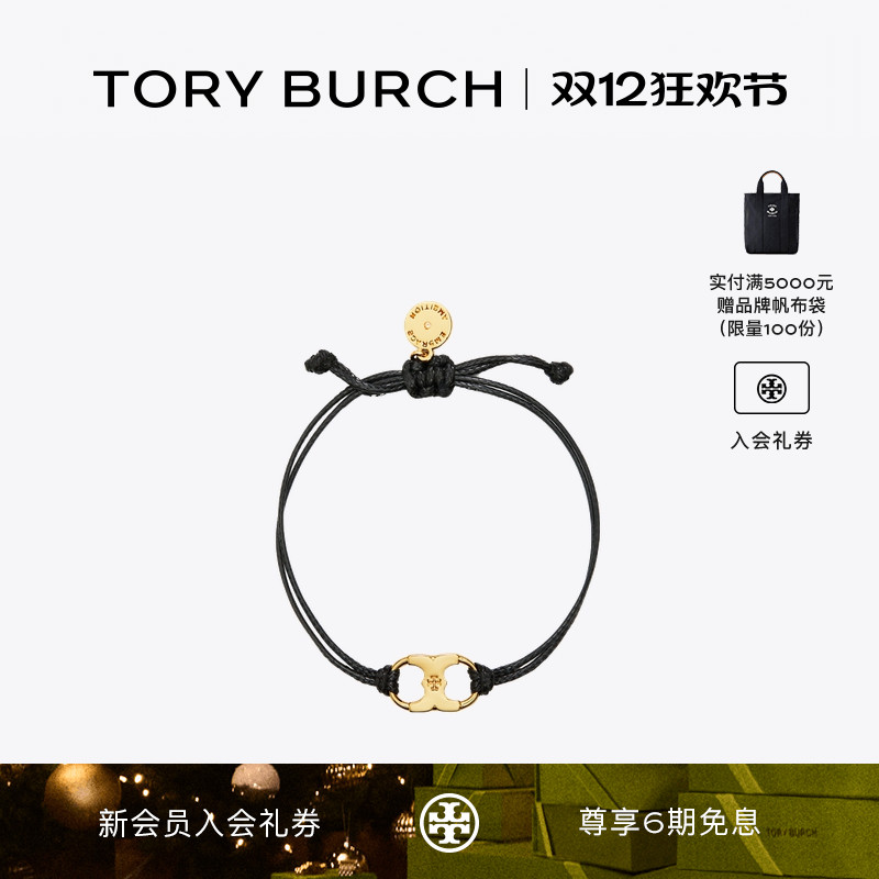 【礼物】TORY BURCH 汤丽柏琦 “怀梦前行”手链 143017