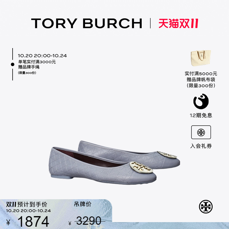 【线上专享】TORY BURCH 汤丽柏琦CLAIRE 绗缝芭蕾舞鞋单鞋155325