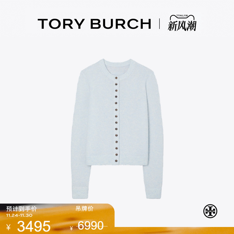 【季末礼遇】TORY BURCH 汤丽柏琦 山羊绒桑蚕丝开衫 168413