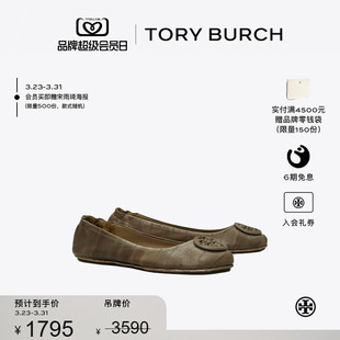 芭蕾平底鞋 旅行时尚 TORYBURCH汤丽柏琦MINNIE 167298 限时礼遇