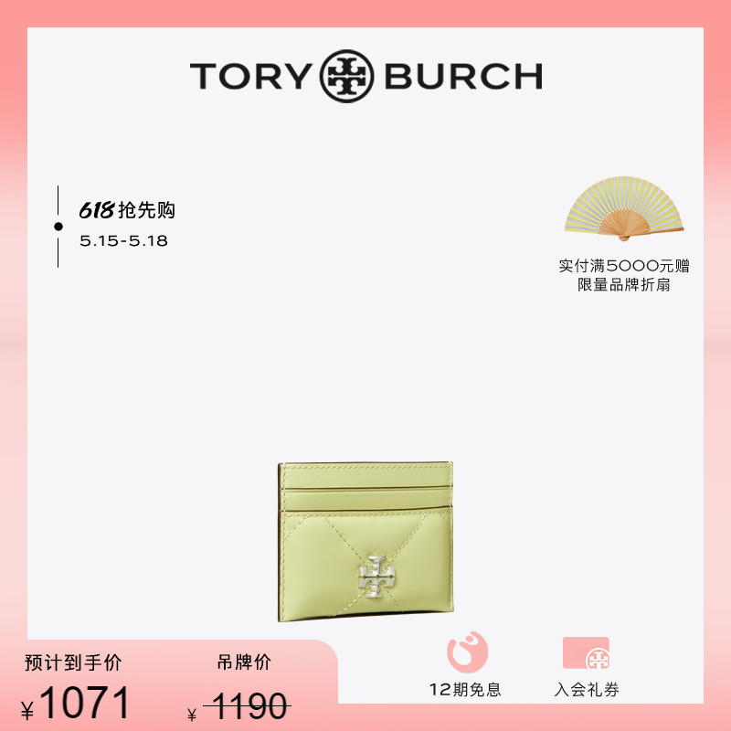 【抢先购】TORY BURCH 汤丽柏琦 KIRA牛皮革卡包154993 箱包皮具/热销女包/男包 通用款女包 原图主图