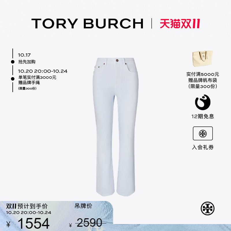 【季末礼遇】TORY BURCH 汤丽柏琦 九分休闲喇叭裤 170922