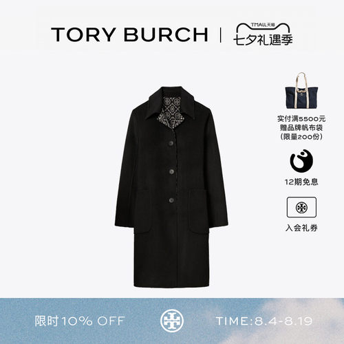 TORY BURCH 汤丽柏琦 T MONOGRAM 双面羊毛提花大衣外套 176455