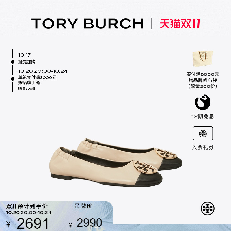 TORY BURCH 汤丽柏琦 CLAIRE 芭蕾舞平底鞋单鞋女鞋 148336