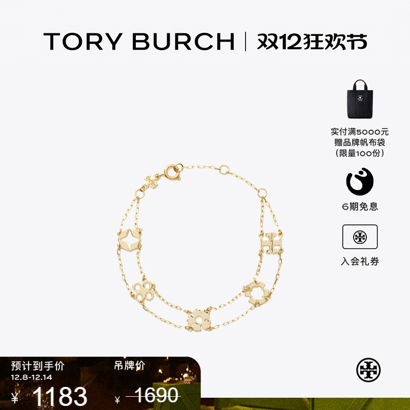 【季末礼遇】TORY BURCH 汤丽柏琦 勿忘我系列 四叶草手链 168078
