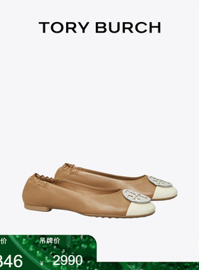 【季末礼遇】TORY BURCH 汤丽柏琦 CLAIRE 芭蕾舞平底鞋 148336