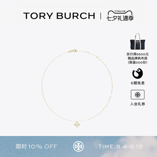 【礼物】TORY BURCH 汤丽柏琦 月影流光系列 吊坠项链170626