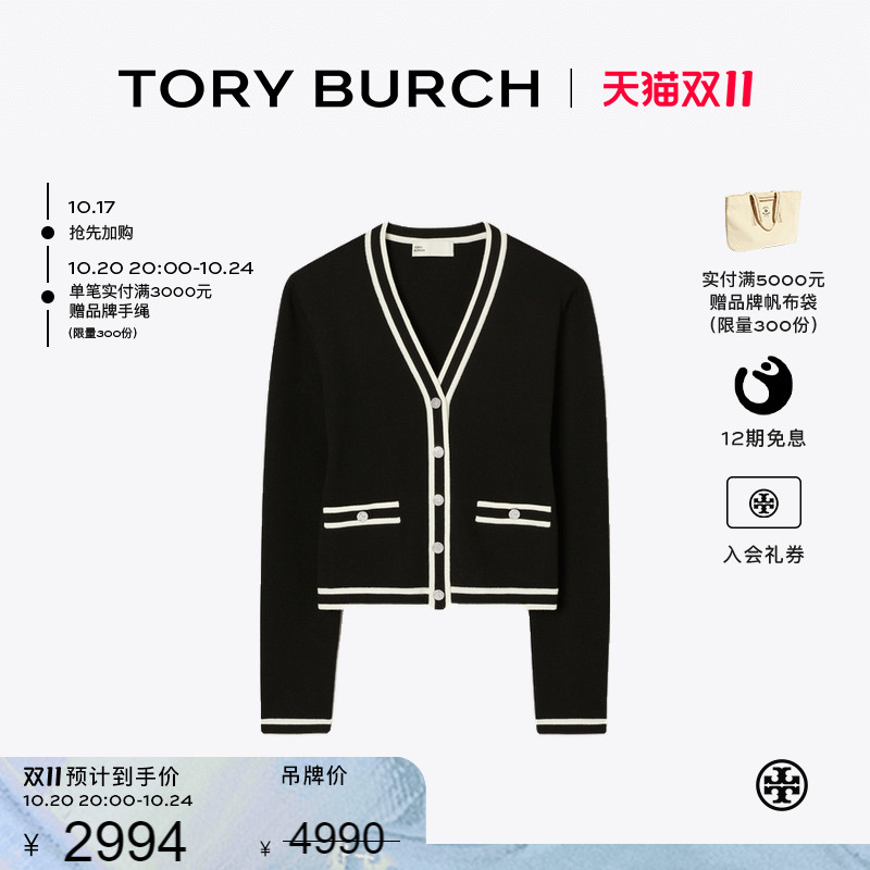 【季末礼遇】TORY BURCH 汤丽柏琦 拼色V领开衫毛衣 169104