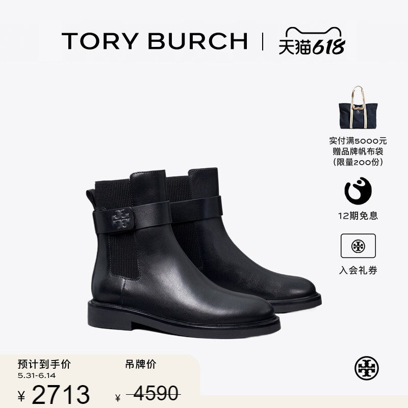 【线上专享】TORY BURCH 汤丽柏琦 带扣切尔西靴女靴 152831