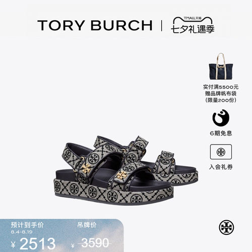 TORY BURCH 汤丽柏琦 T MONOGRAM 带扣凉鞋 155154