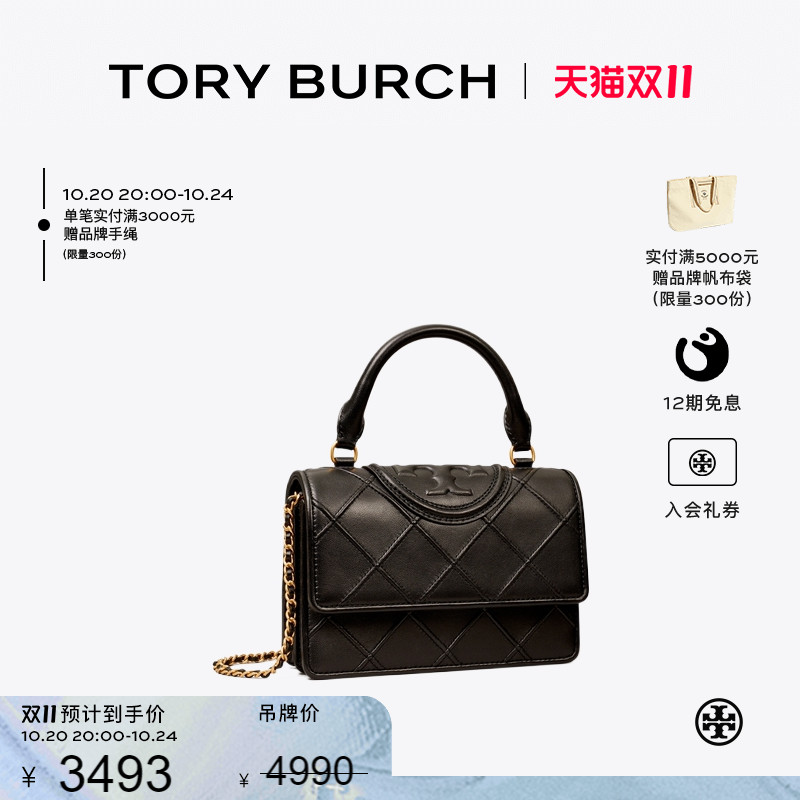【季末礼遇】TORYBURCH汤丽柏琦FLEMING迷你斜挎钱夹链条包150332