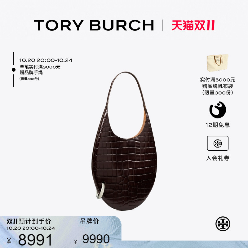 【12期免息】TORY BURCH 汤丽柏琦 穿孔鳄鱼纹压花单肩包 171134