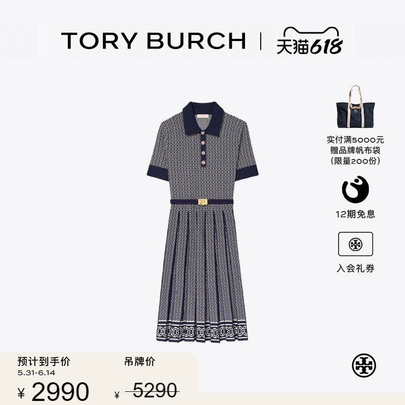【线上专享】TORY BURCH 汤丽柏琦 提花短袖连衣裙 83621