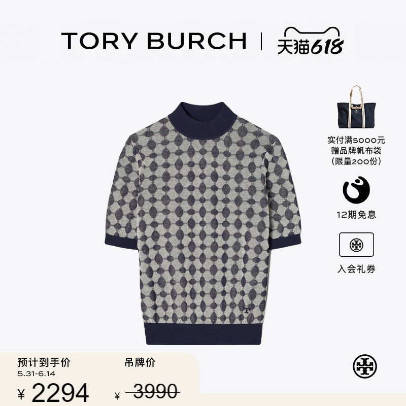 【线上专享】TORY BURCH 汤丽柏琦 运动高领提花针织衫 138314