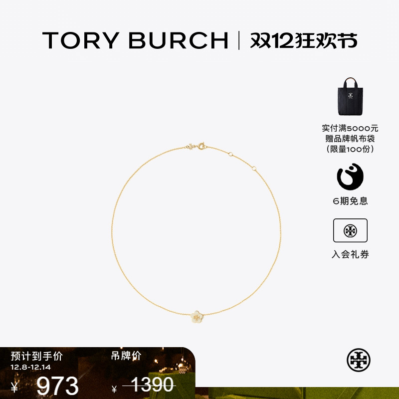 【季末礼遇】TORY BURCH 汤丽柏琦 勿忘我系列花朵吊坠项链147287