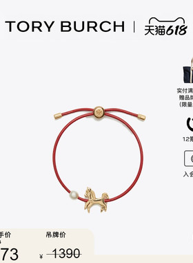 【季末礼遇】TORY BURCH 汤丽柏琦 小马滑动扣手链 178377